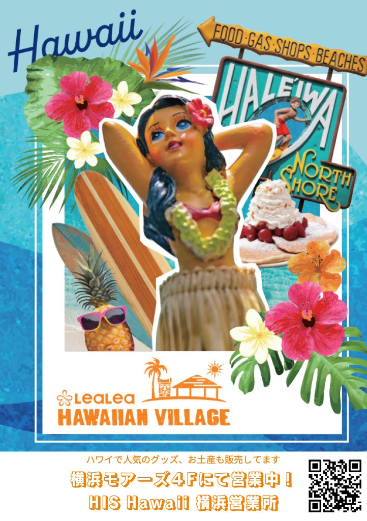 【12/1(金) OPEN！】ハワイセレクトショップ“LeaLea Hawaiian Village”のご紹介♪