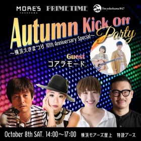 PRIME TIME Autumn Kick Off Party ～横浜えきまつり 10 th Anniversary Special～